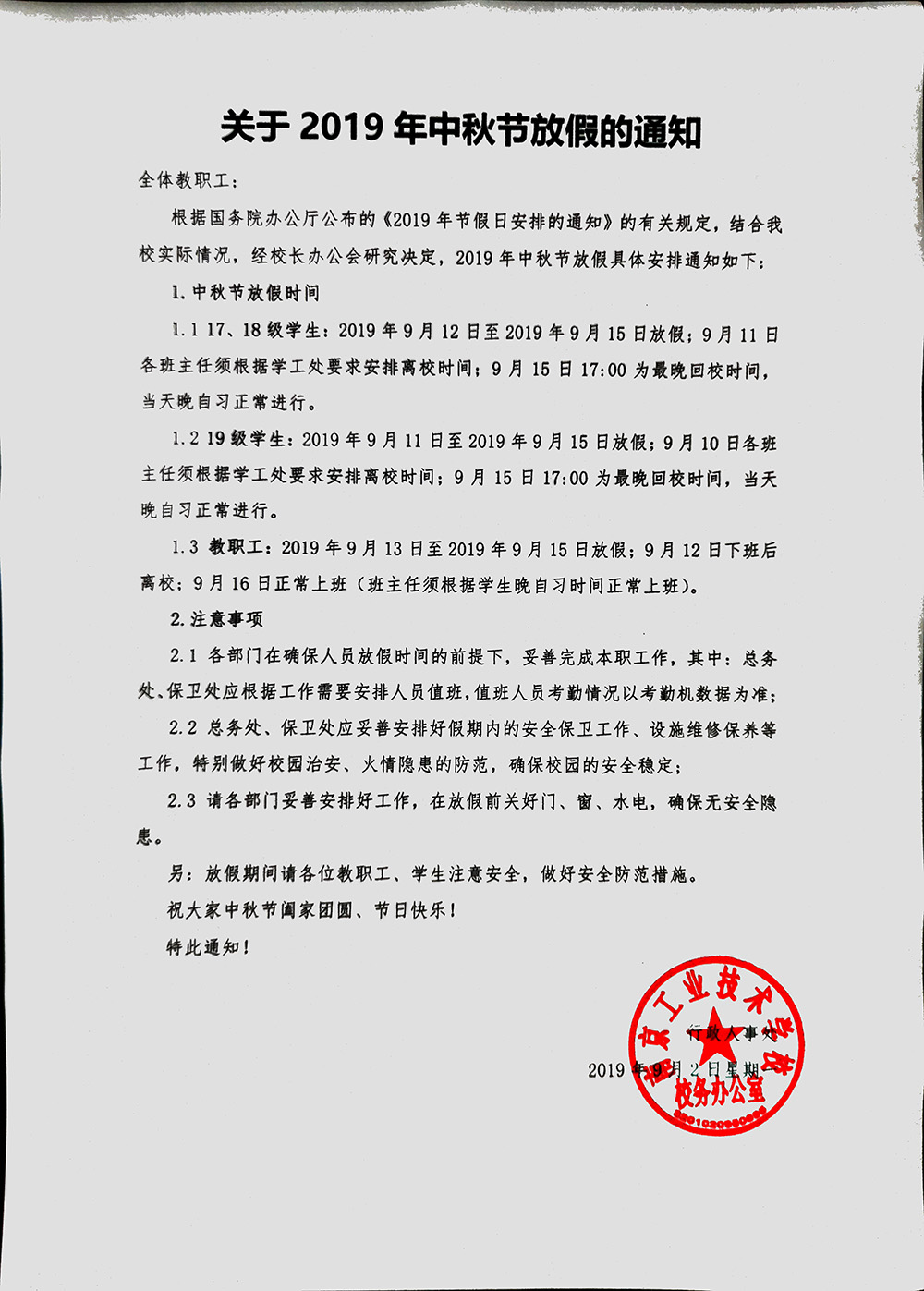 åäº¬å·¥ä¸ææ¯å­¦æ ¡2019å¹´ä¸­ç§æ¾åéç¥